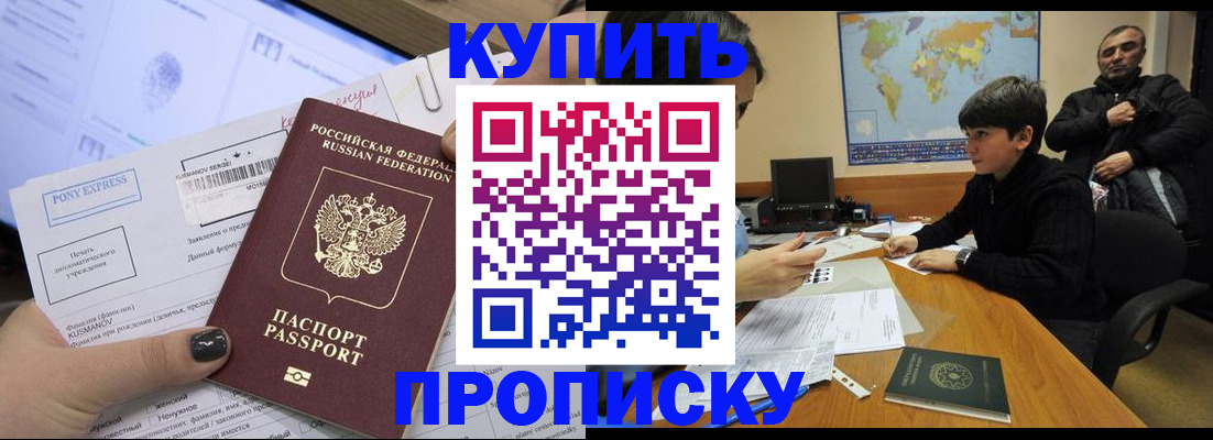 прописка регистрация в Адыгее