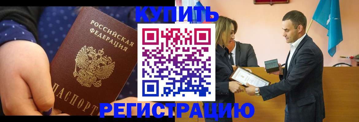 прописка 2025 в Адыгее