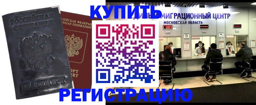 прописка иностранных граждан в Адыгее