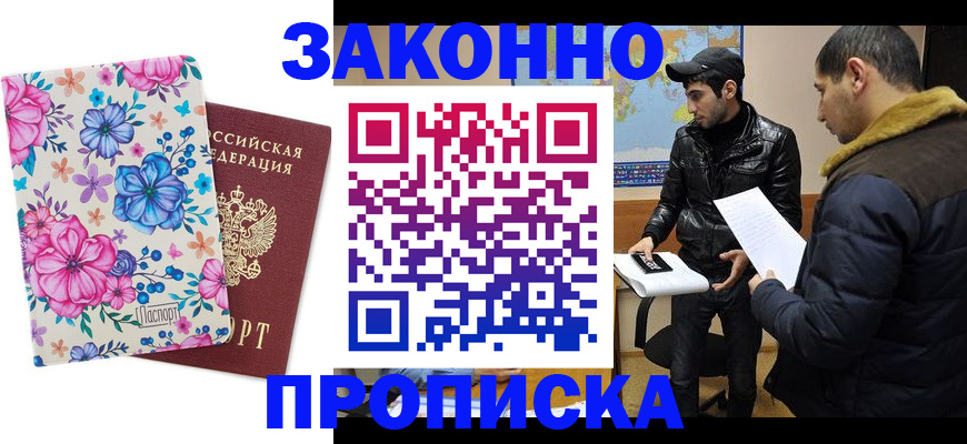 где прописаться в Адыгее